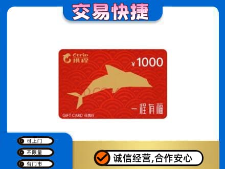 牡丹江宁安高价回收携程任我行卡