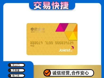 牡丹江宁安回收中欣金卡