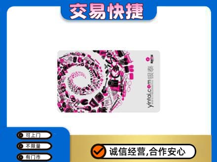 牡丹江宁安回收银泰卡
