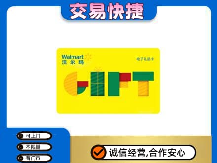 牡丹江宁安回收沃尔玛购物卡