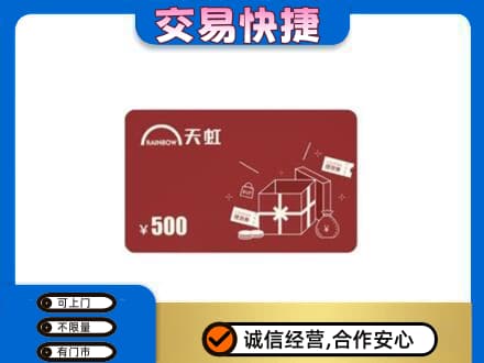 牡丹江宁安回收天虹卡