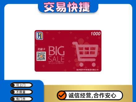 牡丹江宁安回收世纪联华卡
