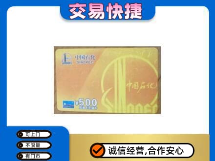 牡丹江宁安回收石化加油卡