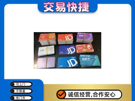 牡丹江宁安上门回收超市卡