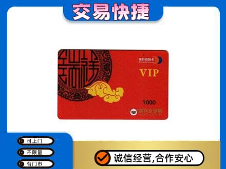 牡丹江宁安上门回收瑞祥商联卡