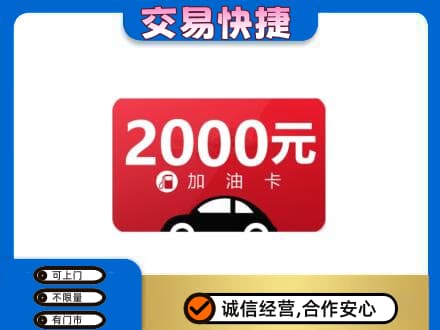 牡丹江宁安上门回收加油卡