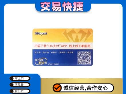 牡丹江宁安上门回收百联OK购物卡