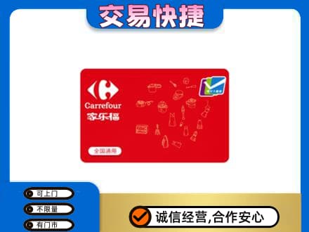 牡丹江宁安回收家乐福卡