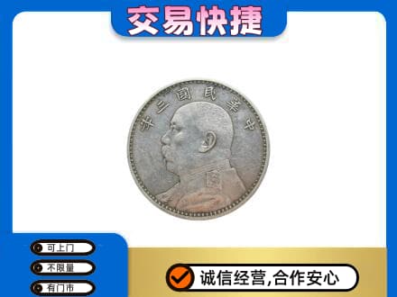 牡丹江宁安礼品回收袁大头.jpg