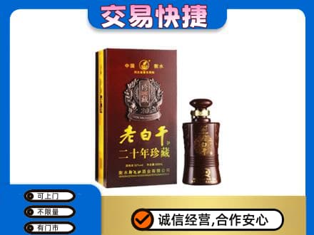 牡丹江宁安回收衡水老白干