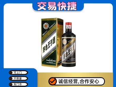 牡丹江宁安回收茅台王子酒